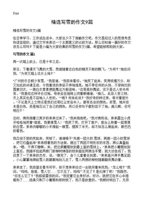 精选写雪的作文9篇