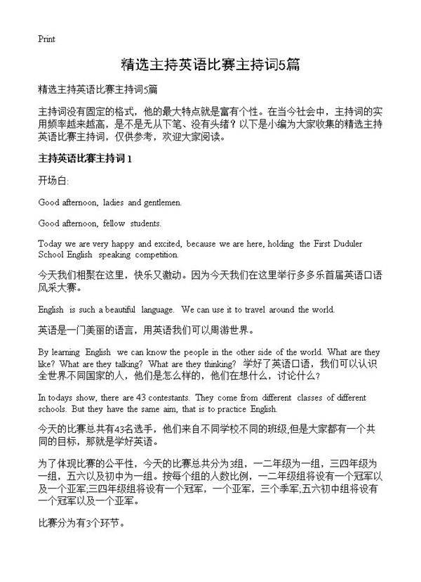 精选主持英语比赛主持词5篇