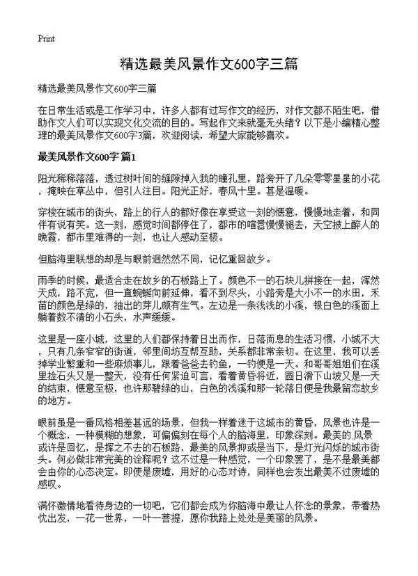 精选最美风景作文600字三篇