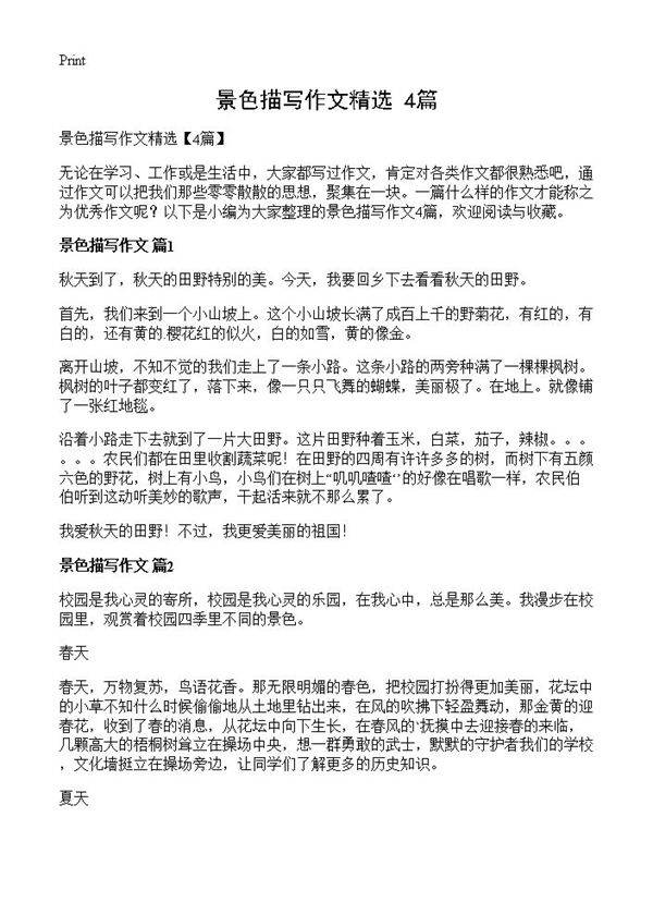 景色描写作文精选