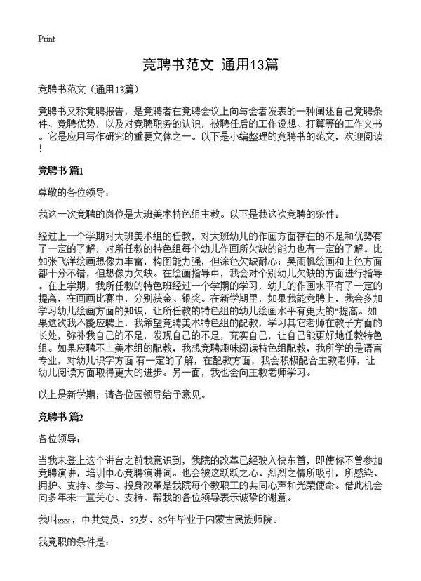 竞聘书范文13篇