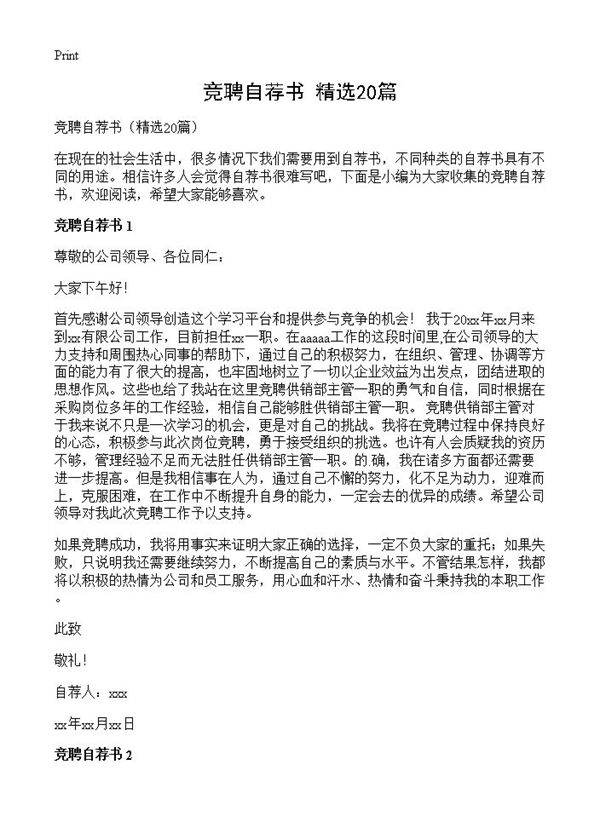 竞聘自荐书20篇