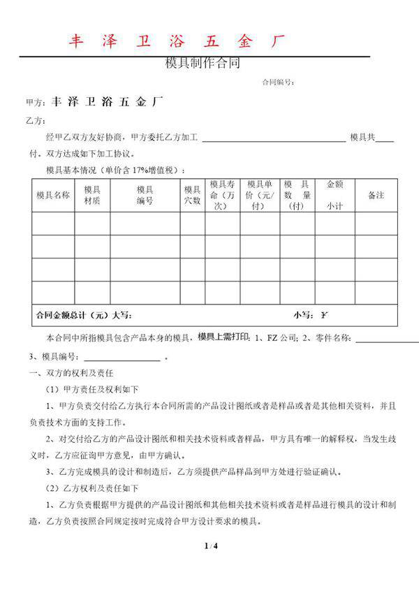 模具制作合同