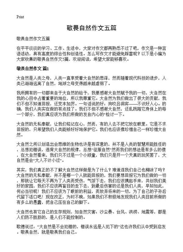 敬畏自然作文五篇