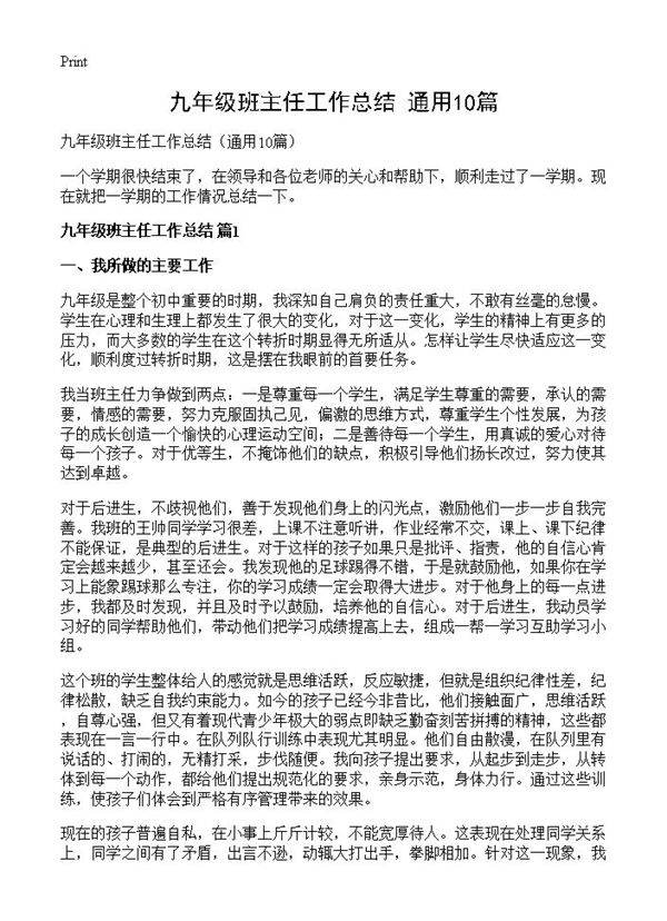 九年级班主任工作总结10篇