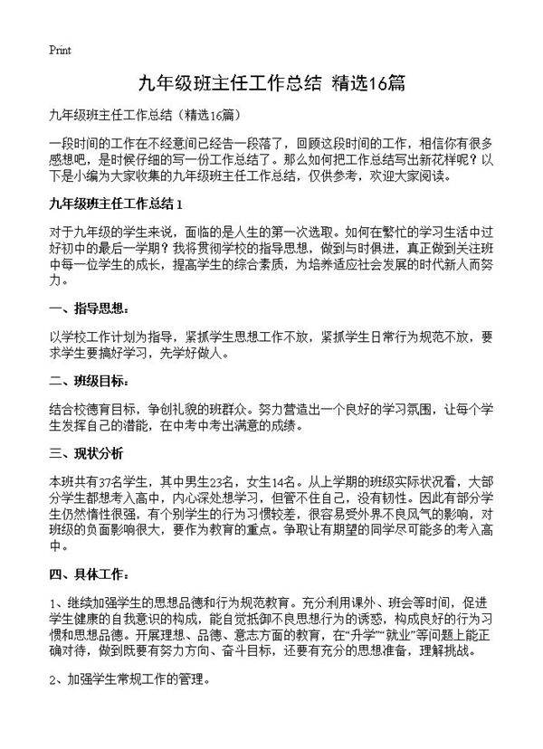 九年级班主任工作总结16篇