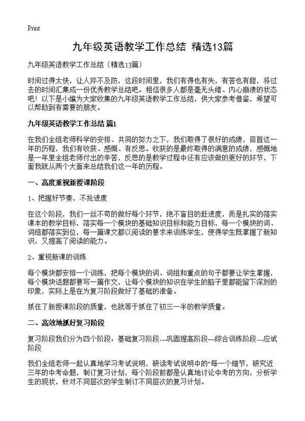九年级英语教学工作总结13篇
