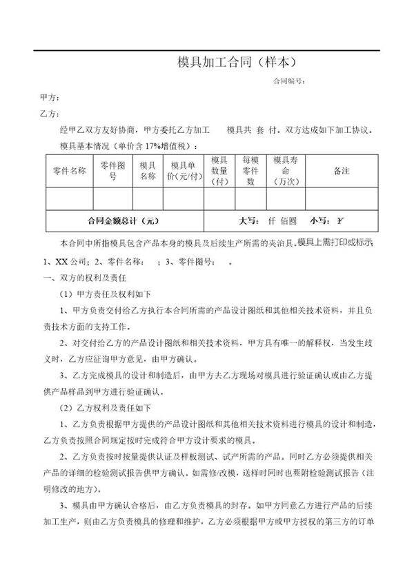模具加工合同样本