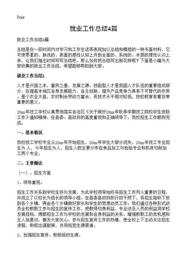就业工作总结4篇