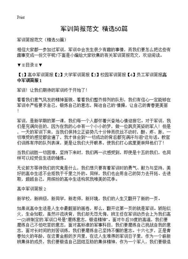 军训简报范文50篇
