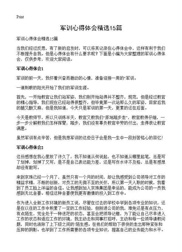 军训心得体会精选15篇
