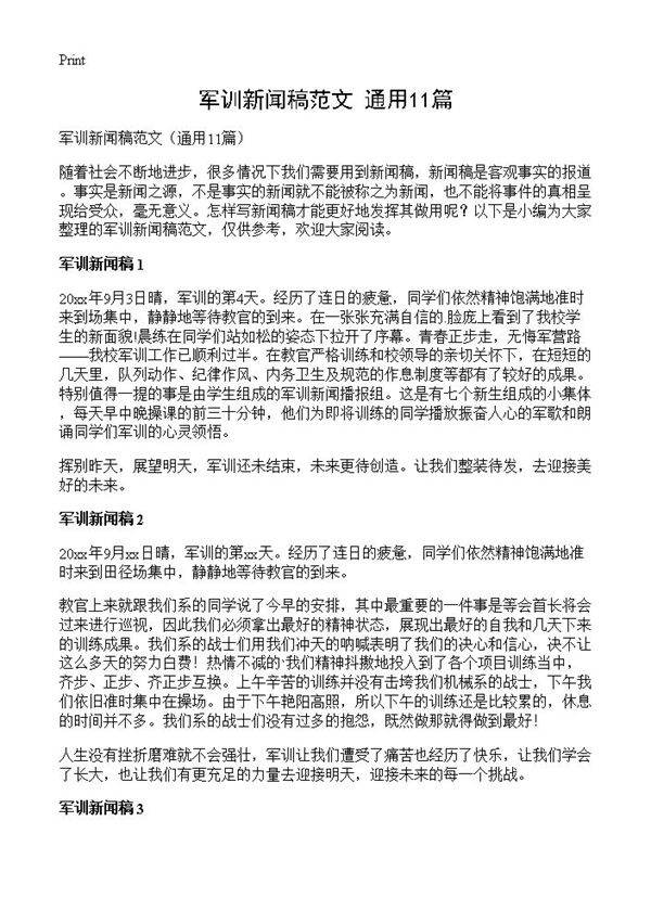 军训新闻稿范文11篇