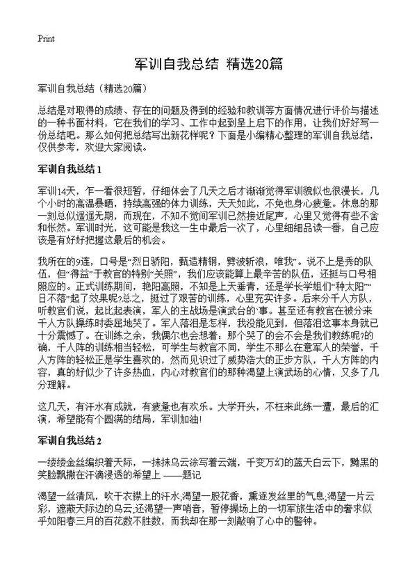 军训自我总结20篇
