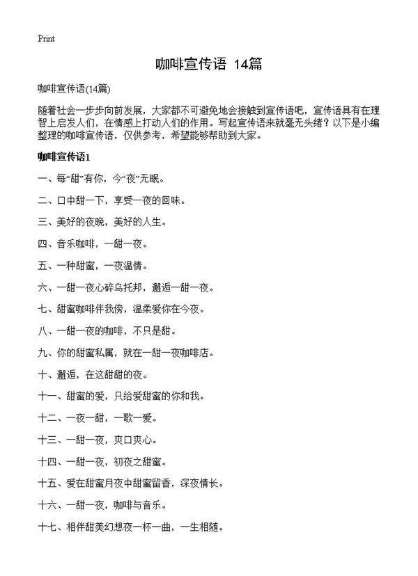 咖啡宣传语14篇