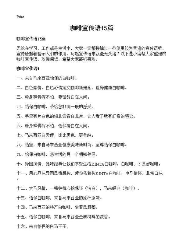 咖啡宣传语15篇