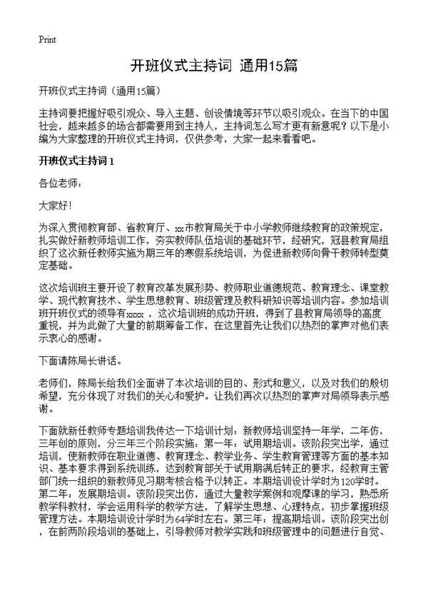 开班仪式主持词15篇