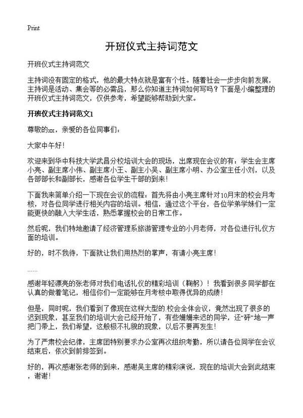 开班仪式主持词范文