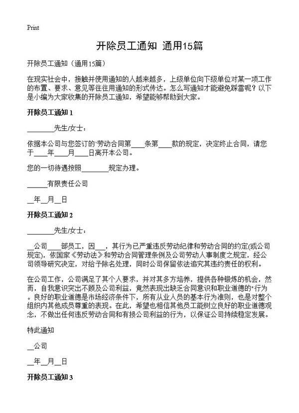 开除员工通知15篇