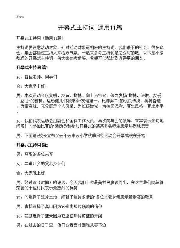 开幕式主持词11篇