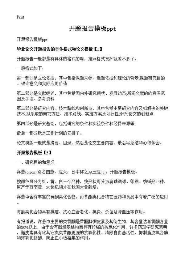 开题报告模板ppt