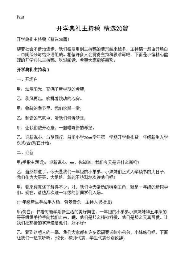 开学典礼主持稿20篇