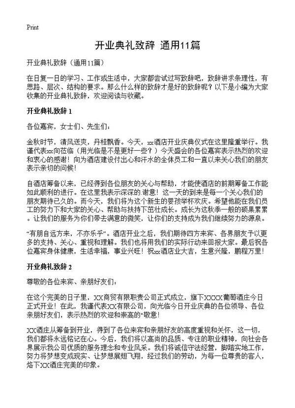 开业典礼致辞11篇