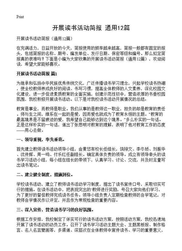 开展读书活动简报12篇