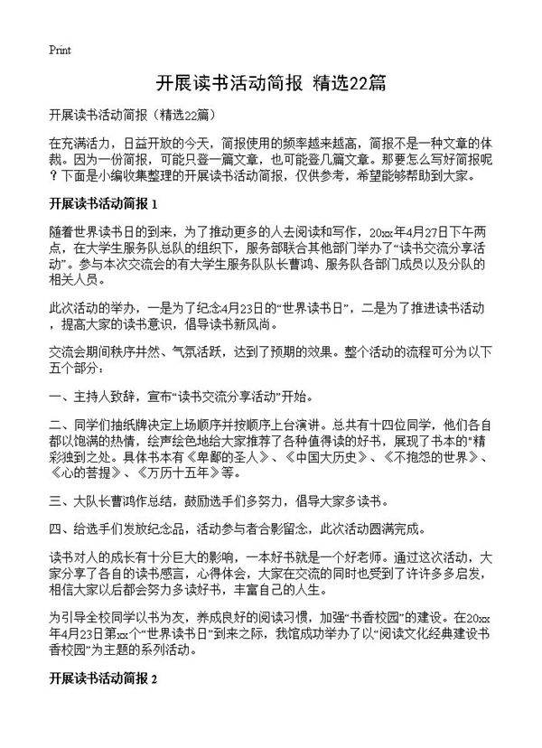 开展读书活动简报22篇
