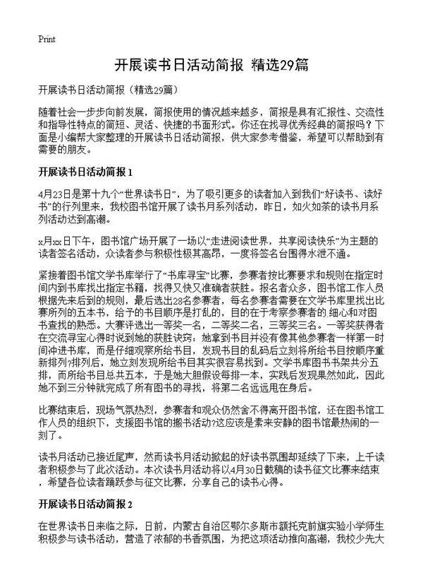 开展读书日活动简报29篇