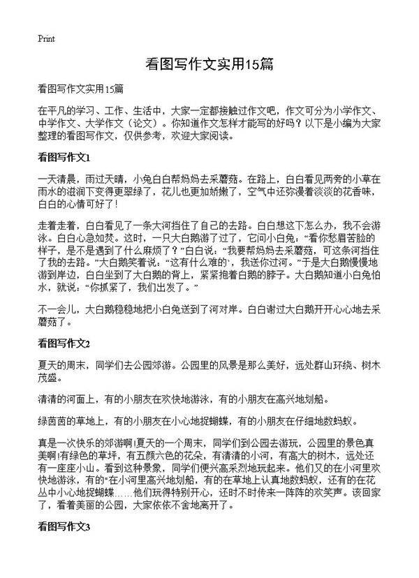 看图写作文实用15篇