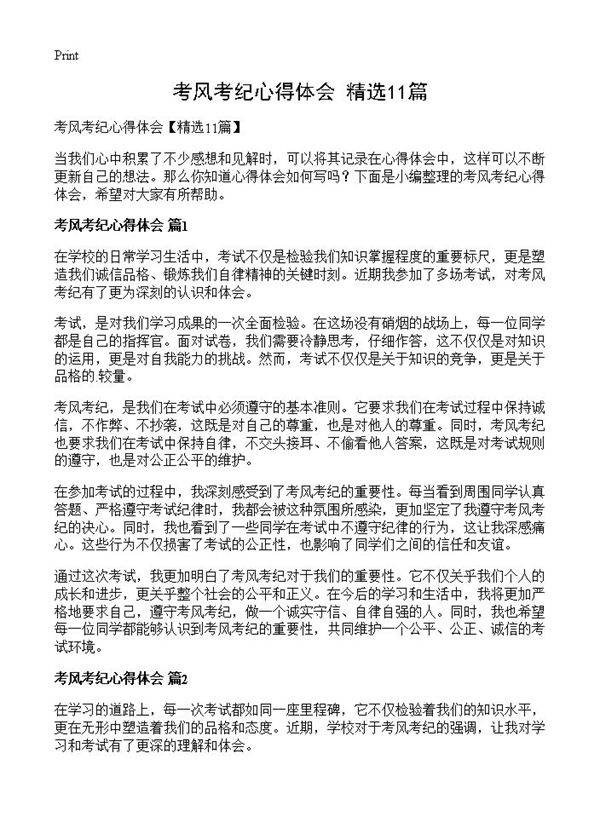 考风考纪心得体会