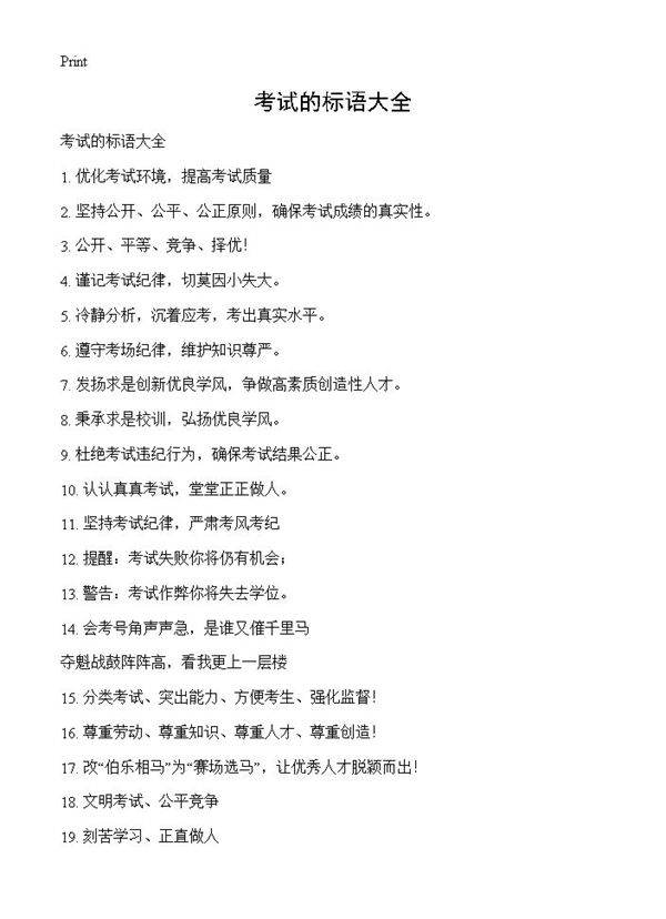 考试的标语大全