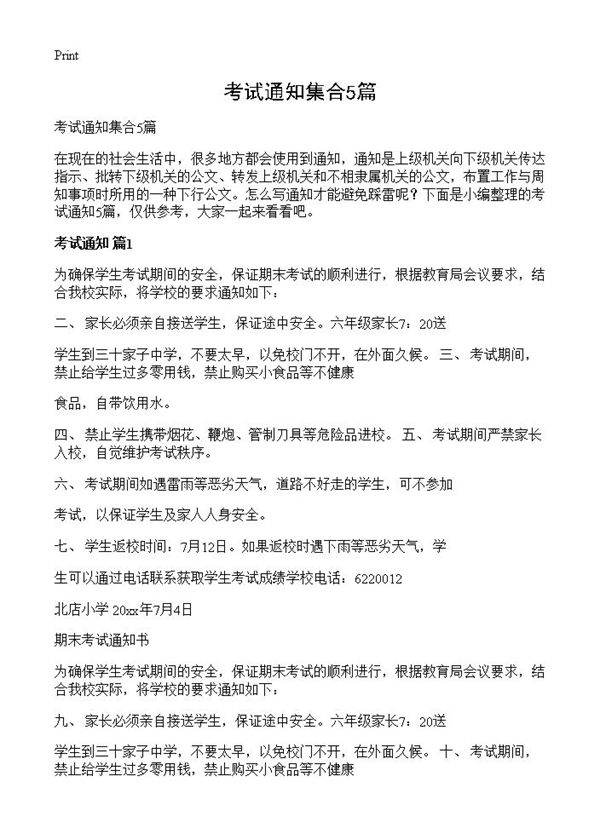 考试通知集合5篇