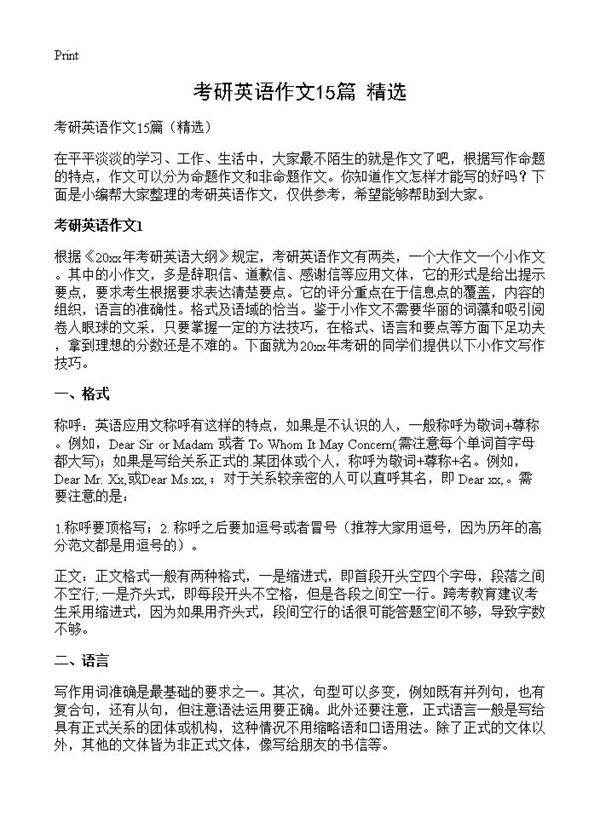 考研英语作文15篇