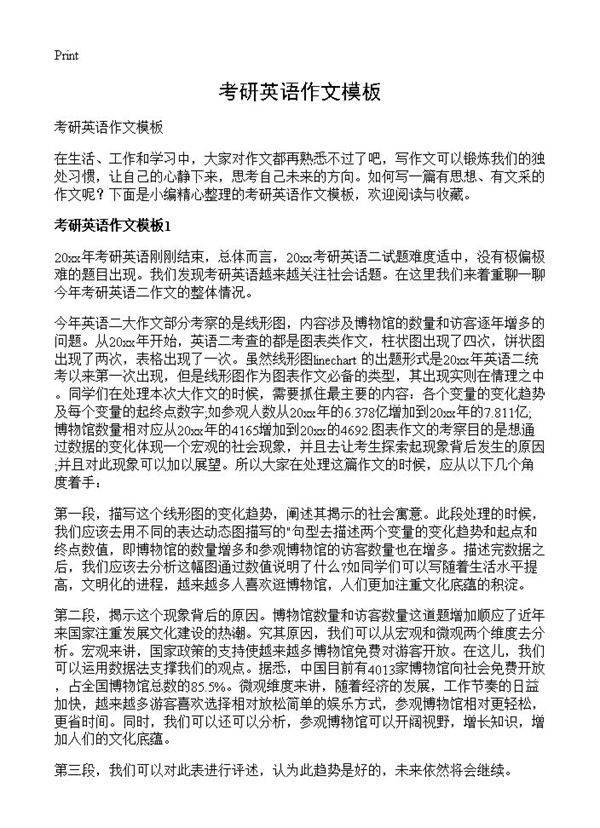 考研英语作文模板