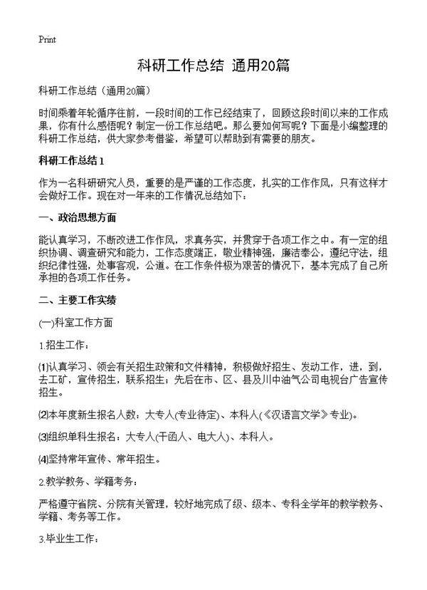 科研工作总结20篇