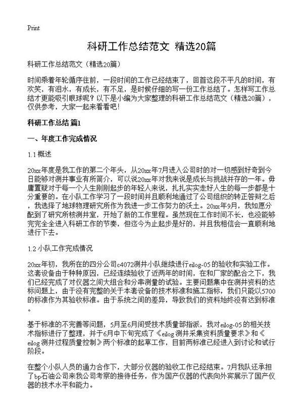 科研工作总结范文20篇