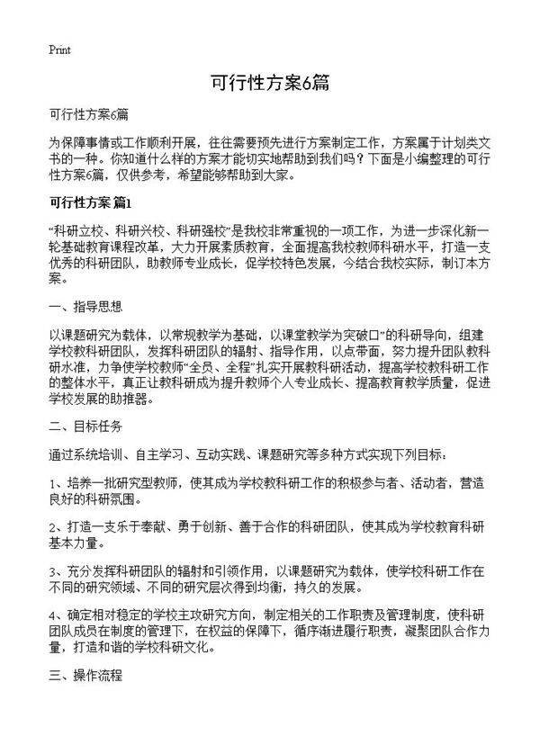 可行性方案6篇
