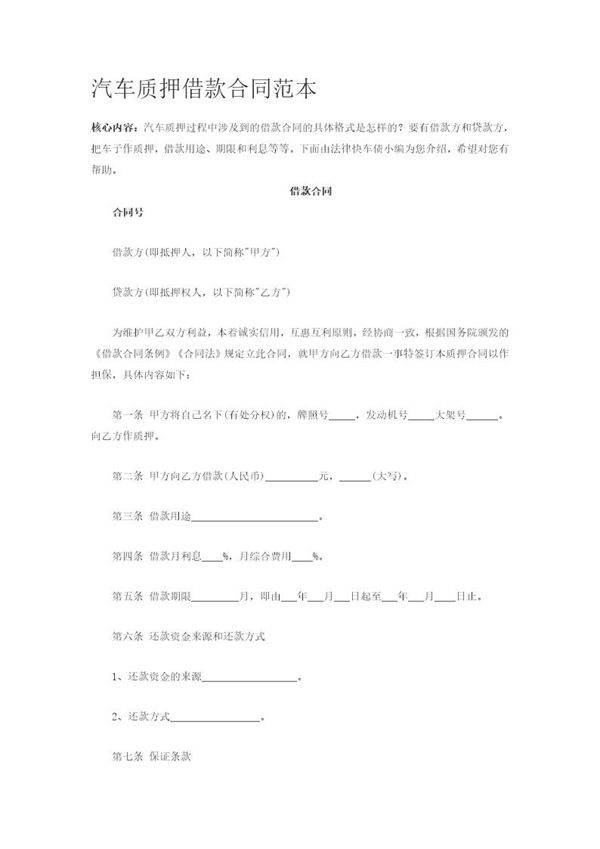 汽车质押借款合同范本