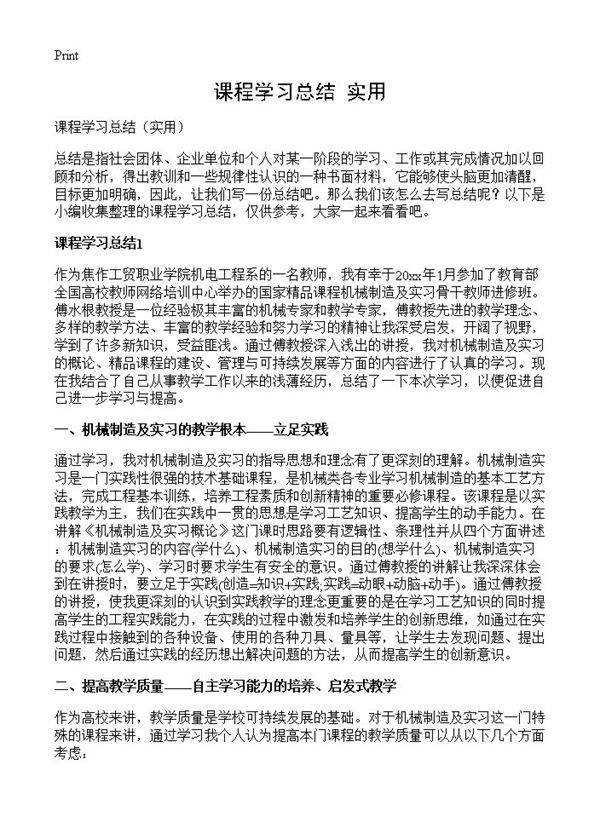课程学习总结