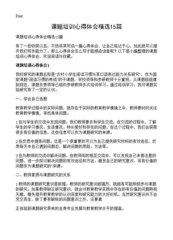 课题培训心得体会精选15篇