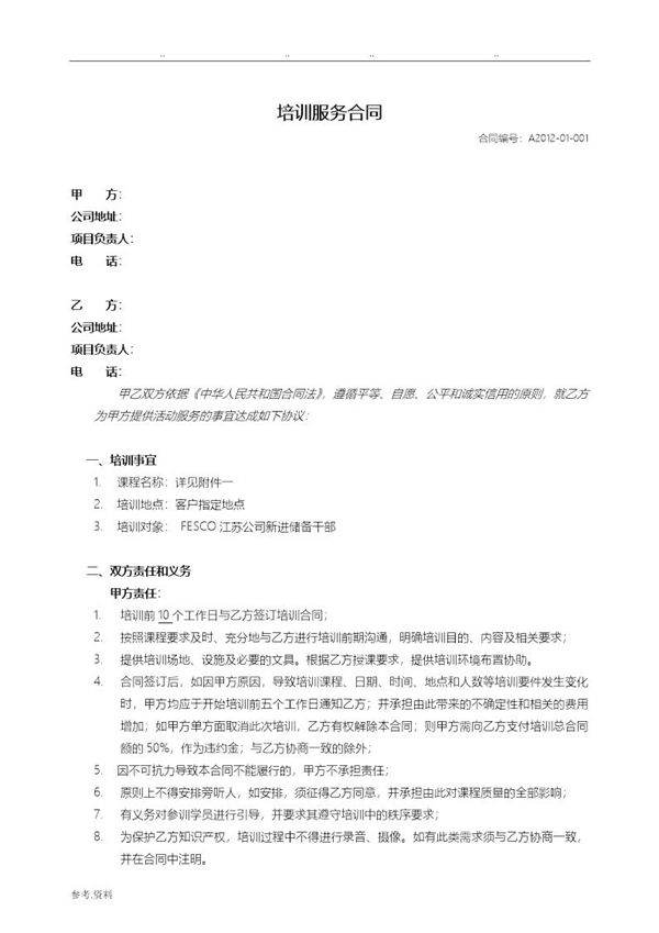 教育培训合同范本