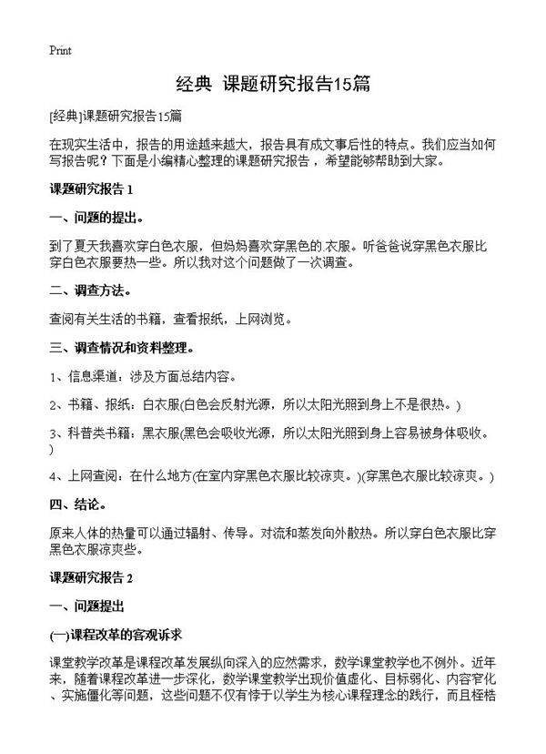 课题研究报告15篇