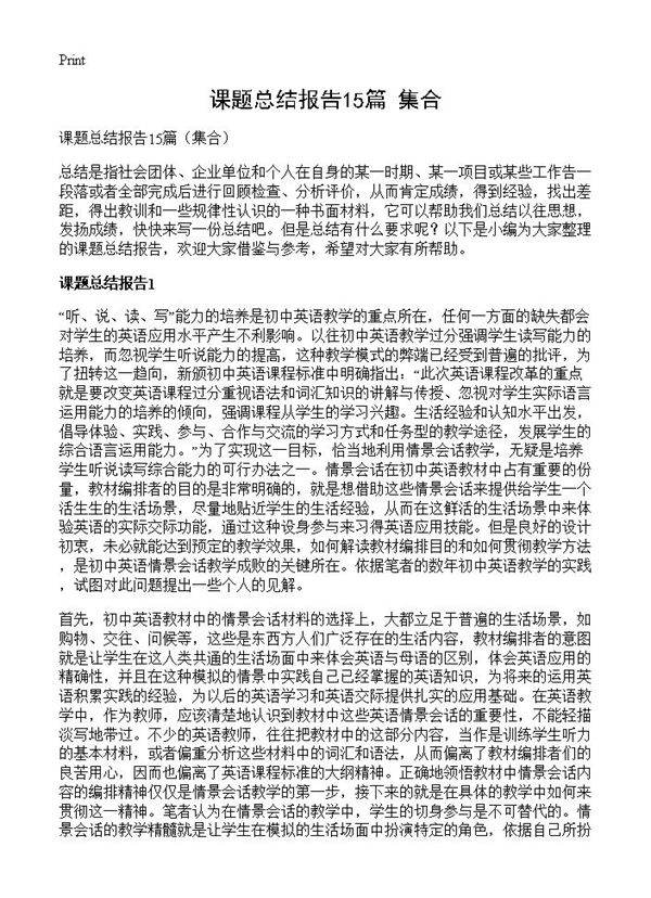 课题总结报告15篇