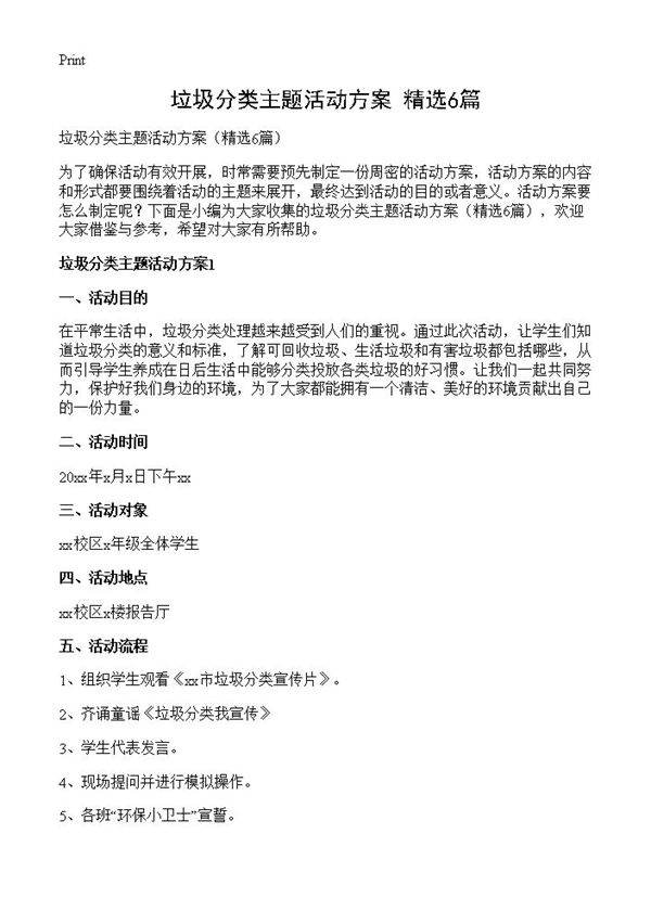 垃圾分类主题活动方案6篇
