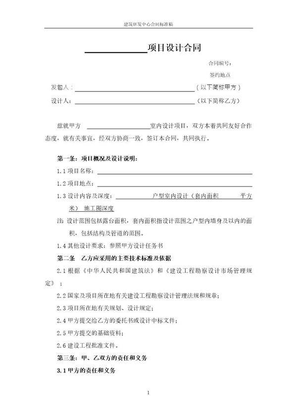 室内设计合同标准版