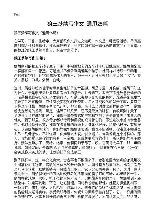 狼王梦续写作文25篇