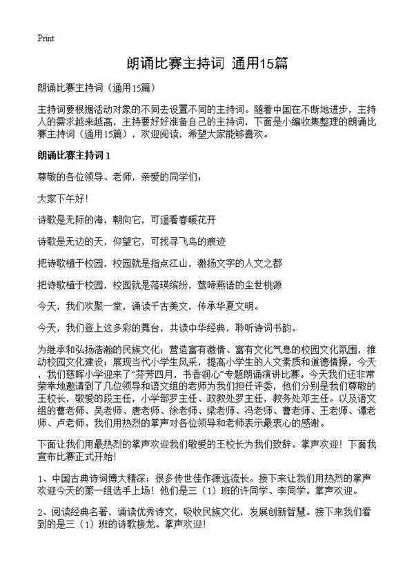 朗诵比赛主持词15篇