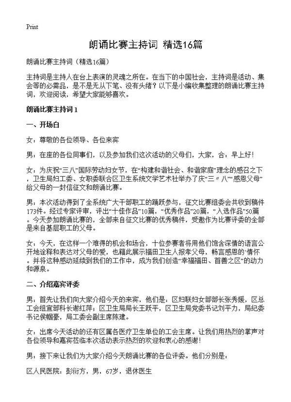 朗诵比赛主持词16篇