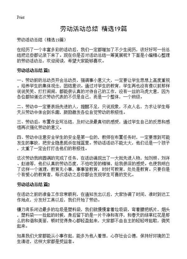 劳动活动总结19篇